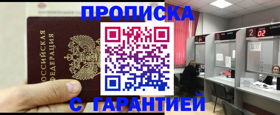 временная регистрация собственник в Артёмовском