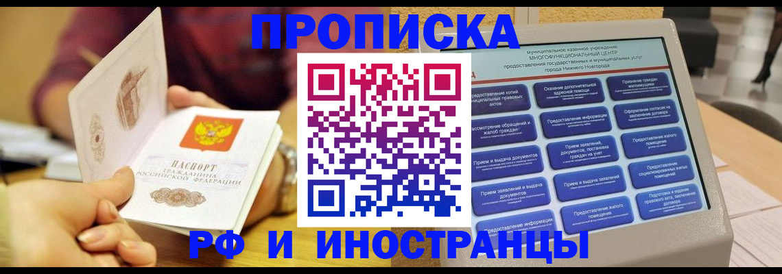 временная прописка в Артёмовском